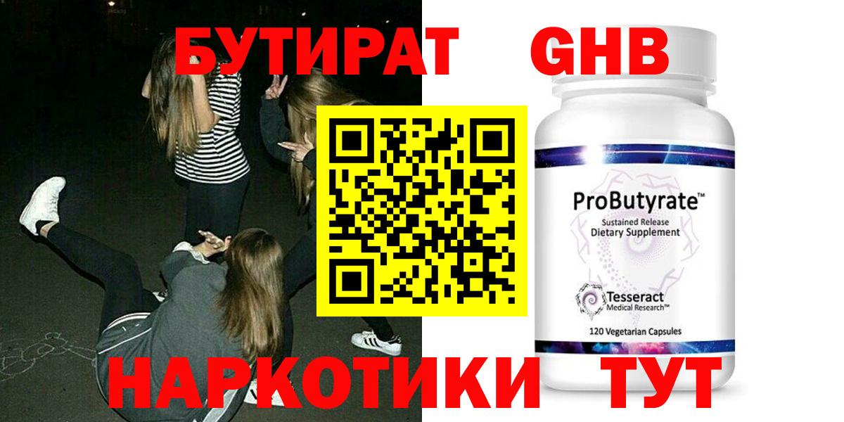 БУТИРАТ  Вход с VPN  Нальчик  БУТИРАТ оксана 