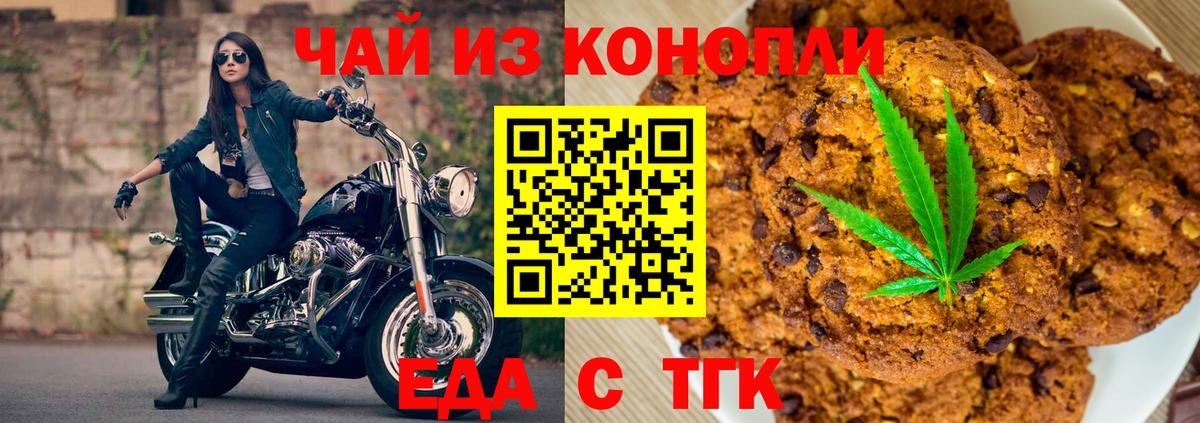 Еда ТГК марихуана  Вход с VPN  Нальчик 