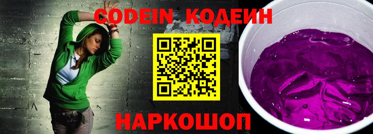 Codein Purple Drank Нальчик