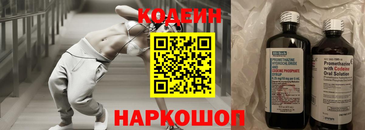 Кодеин Purple Drank  Кодеин Purple Drank  Нальчик  Вход с VPN 
