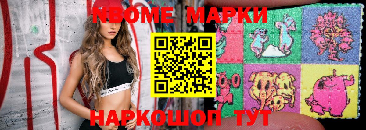 Марки NBOMe 1500мкг  Марки NBOMe 1500мкг  Вход с VPN  Нальчик 